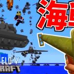 【BFV】”戦車”が飛ぶ競艇場で50人大戦争した結果…【minecraft】【マイクラ実況】