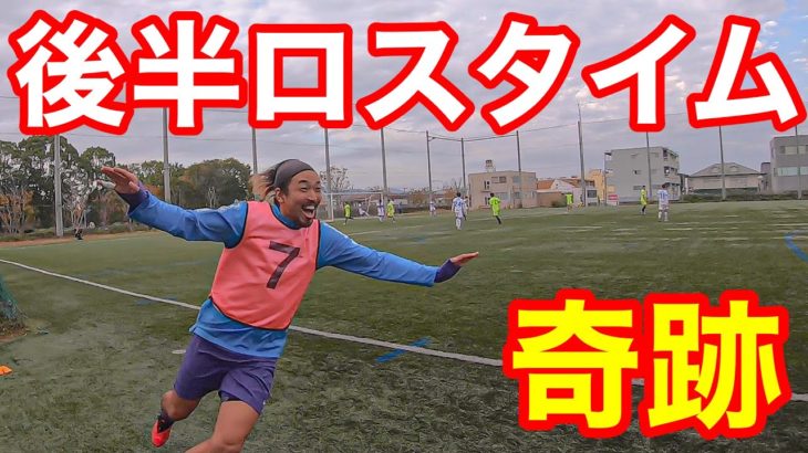 【サッカー VLOG】世界一のパントキックを持つGKに完全密着15＃ゴールキーパー＃社会人サッカー#横浜猛蹴