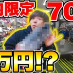 【サッカーvlog】国内限定70足の超激レアスパイク買いに行ってみた!!!!!