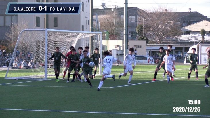 20201226第30回埼玉県クラブユース U 14 サッカー選手権大会 上尾市平塚サッカー場 アレグレ Vs Lavida ダイジェスト版 ギャンブルムービーまとめ