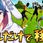 【ガチ泣き】ノリでやったサッカー縛りに後悔するめいしー…【フォートナイト/Fortnite】