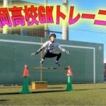 東福岡高校サッカー部GKトレーニング ゴールキーパー練習 スーパーセーブ集
