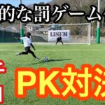 【サッカーPK】日本一経験者2人の本気のPK対決＃サッカー＃PK