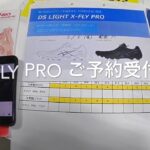 岡山県　サッカースパイク　アシックススパイク　X-FLY PRO