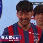 【フジテレビサッカー スペシャル動画】FC東京　2021シーズン新体制発表会見