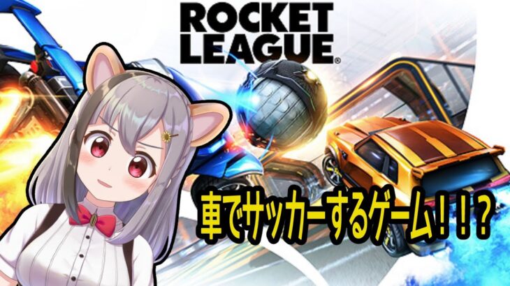 【朝活】車でサッカー♥Torne-se um carro e jogue futebol [ Rocket reague /EN/PT/ES ]