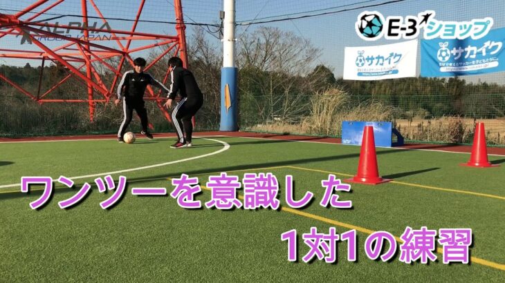 【サッカー】リバウンドボードで止める・蹴るの練習やってみよう！【自主練】