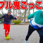 【サッカー】新開発!!!!ドリブル鬼ごっこ!!!!!!