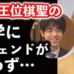 藤井聡太王位規制の自主退学についてサッカー界のレジェンド本田圭祐氏が本音を吐露…不二家のCMが始まり可愛さ全開の弟子に対して師匠杉本八段の秘密トーク