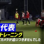 【日本代表】韓国戦の激闘から一夜…トップ選手がハードなトレーニングにヘトヘト
