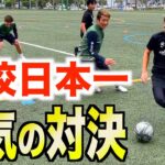 【サッカー 全国制覇】高校時代日本一のリゼムと本気の3対3対決をやってみた。