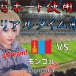 【EngSub】戦術ボード使用リアルタイム解説！ モンゴル代表 VS 日本代表 サッカー同時視聴！Football viewing #128【Vtuber】