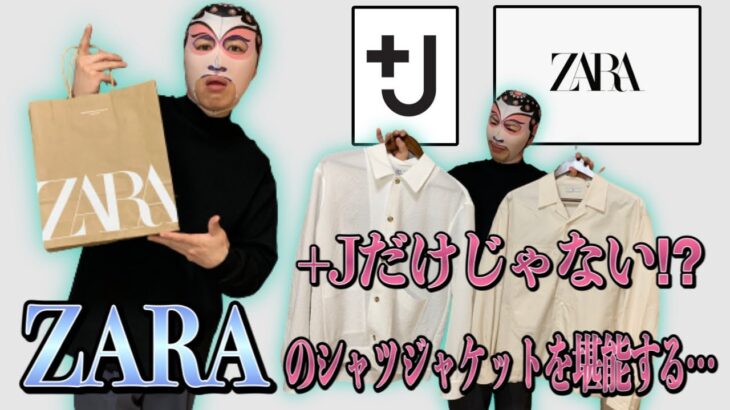 【ZARA・+J】ポケットシアサッカーシャツジャケット