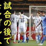 【海外の反応】サッカー日本モンゴル戦の後、モンゴル代表を称賛する日本人の姿勢に現地から感動の声が殺到ｗ【カッパえんちょー】
