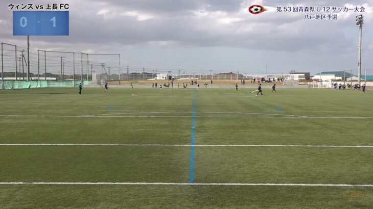 第53回青森県U-12サッカー大会八戸地区予選　決勝