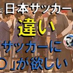 【インタビュー】ACLベスト16監督が語る、日本サッカー向上のヒント