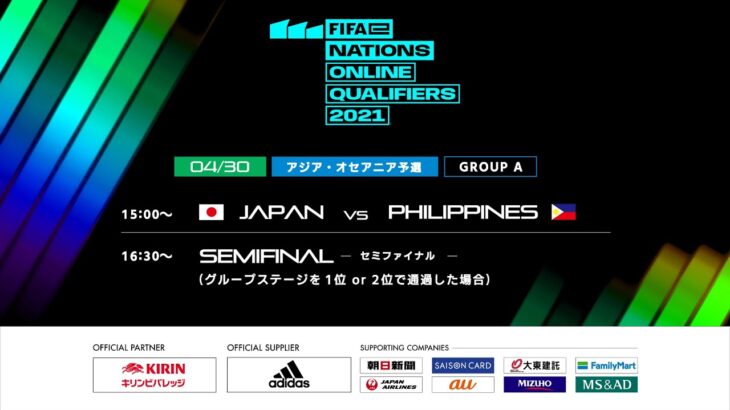 【LIVE】サッカーe日本代表｜Day 2 グループステージ ROUND 5 & セミファイナル ～FIFAe Nations Online Qualifier（アジア・オセアニア予選）～