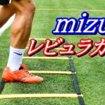 サッカースパイクミズノ レビュラカップジャパンのレビュー！(REBULA CUP Japan、レッド、赤色)
