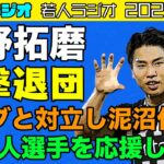 【朝のニュース】サッカー日本代表浅野拓磨が電撃退団を表明！？〜事態は泥沼化へ〜