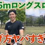 【選手権決勝】元山梨学院・新井選手のスーパーロングスロー教わってみました【高校サッカー】