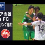 【ハイライト】「横浜F・マリノス×Honda FC」天皇杯JFA第101回全日本サッカー選手権大会 2回戦