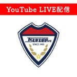 関東ｸﾗﾌﾞﾕｰｽｻｯｶｰ選手権（U-15）大会 1回戦 つくばFC vs 坂戸ディプロマッツ