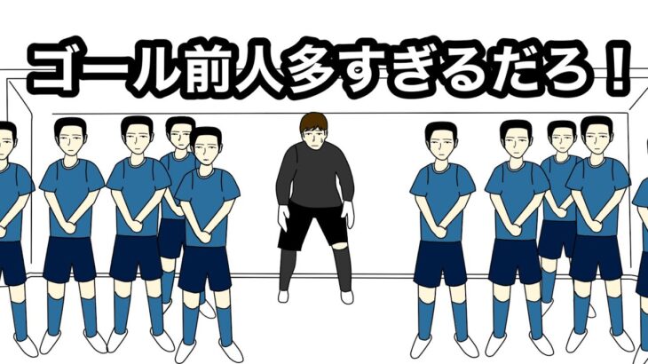 【アニメ】フォワード多すぎるサッカーチーム