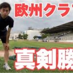 【Vlog】サッカー選手を目指す22歳の1日。「海外クラブに練習参加」3日目