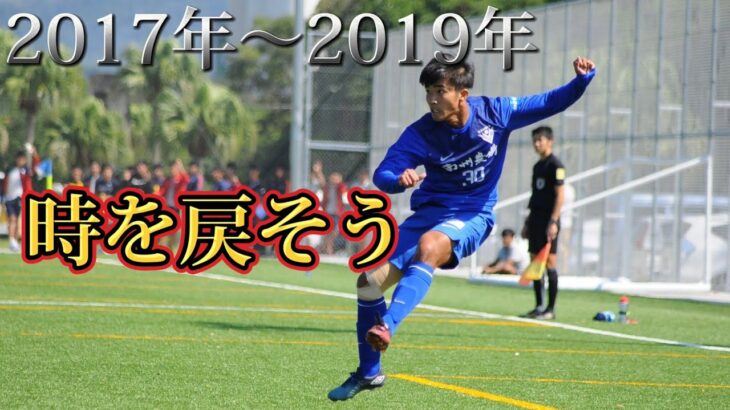 No.9【FC東京U-18→鹿屋体育大学】サッカーマウスTVの現役時代【当時のプレー映像】