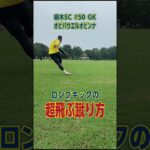 #栃木SC #オビパウエルオビンナ #ロングキック #サッカー