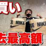 【サッカーVLOG】浦和レッズ西川選手に招待されてナイキ爆買いしてきた！