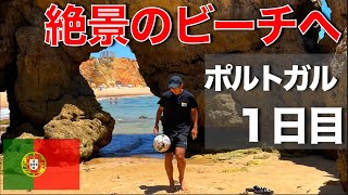 【絶景のビーチ】ポルトガルプロサッカーの１日Vlog#52【１日目】