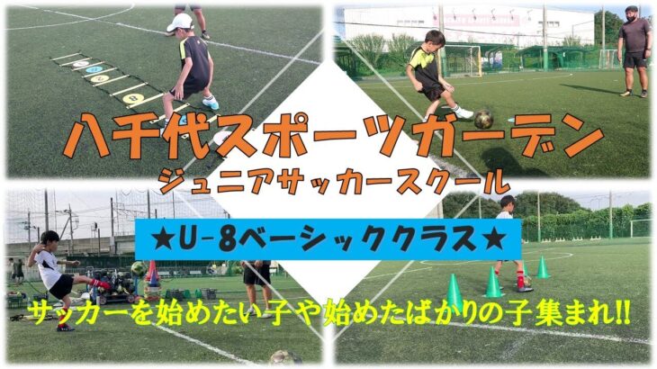 YSGジュニアサッカースクール☆U8ベーシッククラス☆風景撮ってみました!!