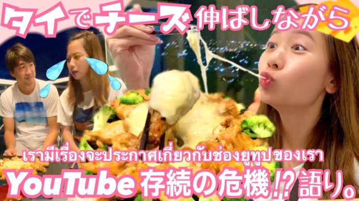 【subtitle】サッカー選手と嫁とタイ〈vlog#170〉お家で韓国料理チーズタッカルビ風🧀❣️食べながら今後のYouTubeについてお知らせです📢🥺‼️