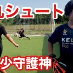 【サッカーvlog】最高気温35℃⁉︎撮影中断⁉︎地獄のGK練習！！！