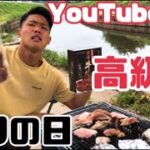 [vlog]オフの日に、YouTube収益で高級肉をご馳走してみた！〜感謝〜