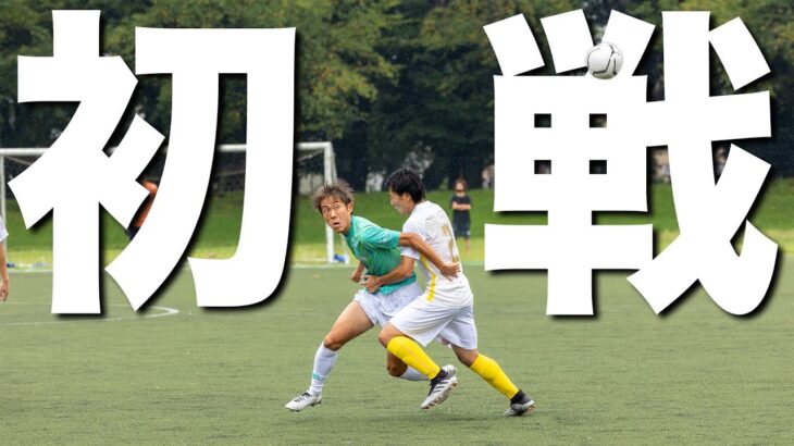 【草サッカー大会1回戦｜ハイライト】合宿による超強化を行ったWinner’s、初の草サッカー大会出場で成果を出せるか！？