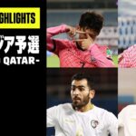 【韓国×シリア｜ハイライト】AFCアジア予選 – Road to Qatar -｜2021