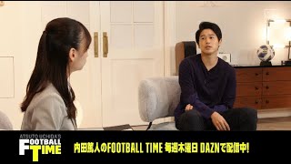 「もう一回、日本サッカーに関わってほしい」内田篤人が語るザッケローニ｜内田篤人のFOOTBALL TIME #52｜未公開トーク｜2021