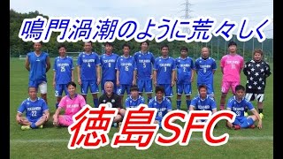 第９回全日本O-40サッカー大会出場チーム　徳島SFC