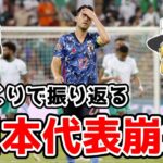 【ゆっくり解説】サッカー日本代表の危機を語る【サッカー】