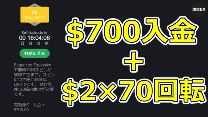 オンラインカジノ【#1】$700入金+$2ステーク70回スロットボーナスでいざ勝負！【2021年11月】ボンズカジノ
