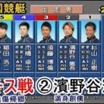 【G1三国競艇】前節負傷帰郷②濱野谷憲吾、満身創痍の2コース戦