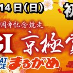 【まるがめLIVE】2021.11.14～初日～GⅠ京極賞 開設69周年記念競走