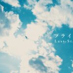 プライド/Last Star【Music Video】- 興國高校サッカー部応援テーマソング –
