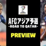 AFCアジア予選第6節 オマーン戦をプレビュー｜2021