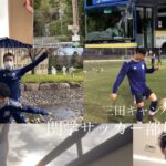 【vlog】三田キャンパスに通う関学サッカー部員の１日。