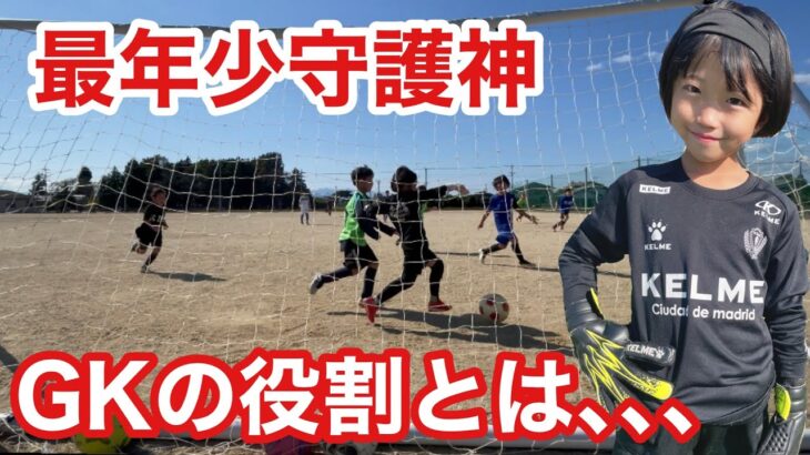 【サッカーvlog】ピッチの上では関係ない！小学一年生が六年生に指示を出す！ #91