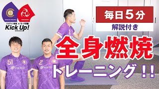 【1日5分】現役サッカー選手が教える、腹筋・背筋・二の腕・全身トレーニング！！【東京モード学園コラボ企画】