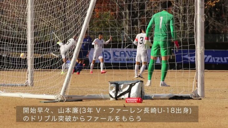 2021 mcc-sports presents 全日本大学サッカー選手権大会 2回戦　鹿屋体育大vs 国士舘大　ハイライト